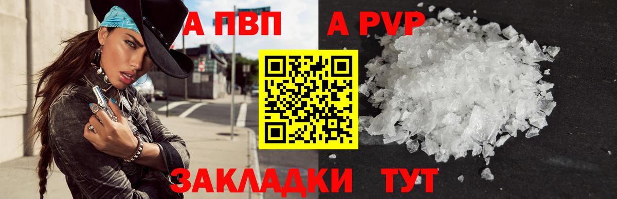 А ПВП Соль  Вход с VPN  сколько стоит  APVP Соль  Находка 