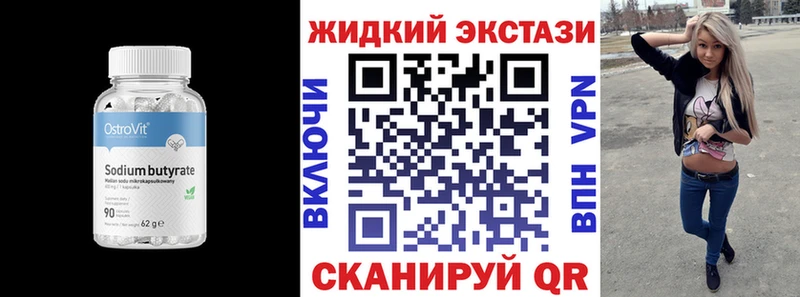 Бутират жидкий экстази  дарк нет телеграм  Находка 
