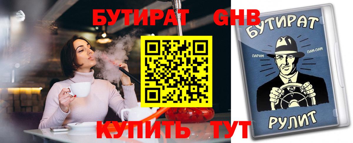Находка  БУТИРАТ  Вход с VPN  БУТИРАТ жидкий экстази 