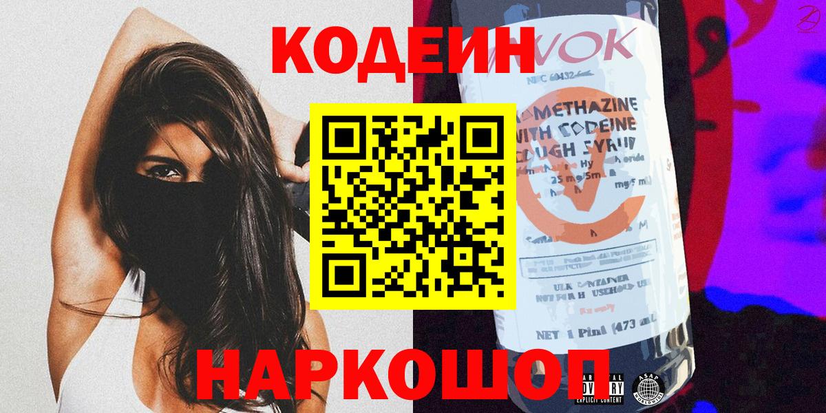 Кодеиновый сироп Lean напиток Lean (лин) Находка