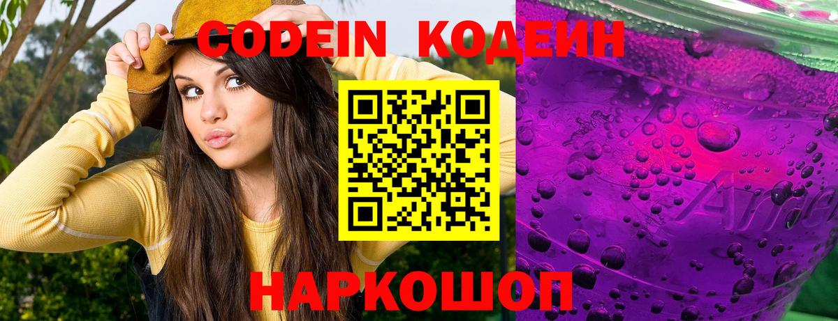 Находка  Кодеиновый сироп Lean напиток Lean (лин)  Кодеиновый сироп Lean напиток Lean (лин)  Вход с VPN 