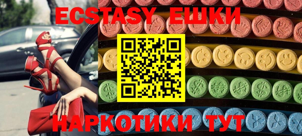 ЭКСТАЗИ круглые Находка