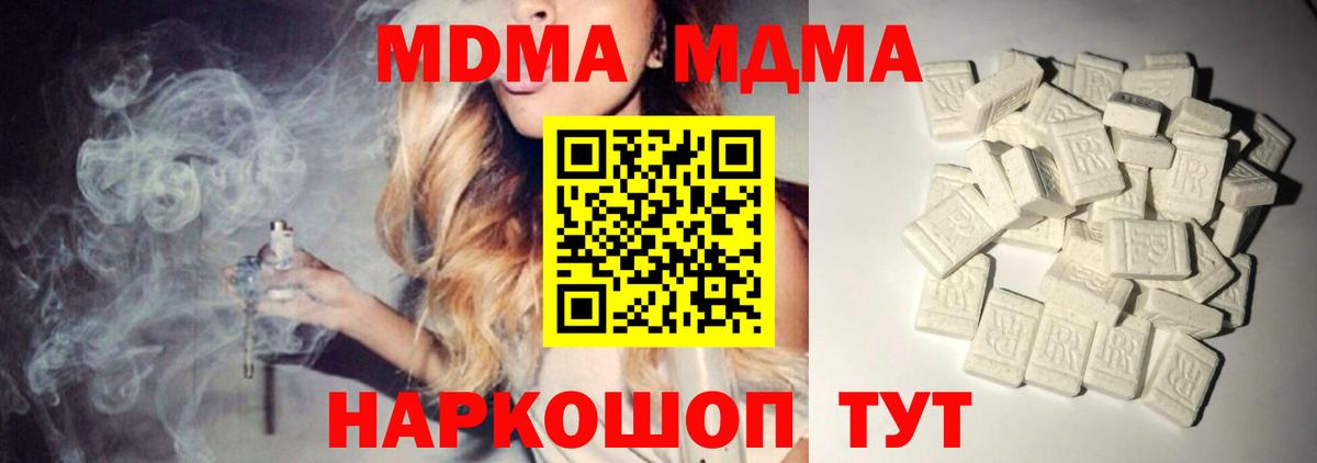 МДМА кристаллы  Вход с VPN  МДМА  Находка 