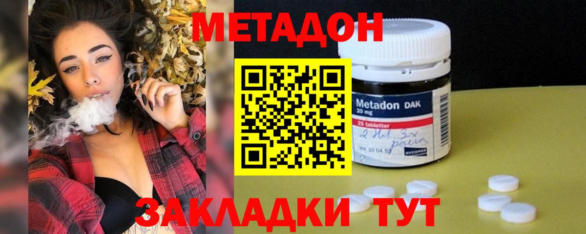 Метадон мёд Находка